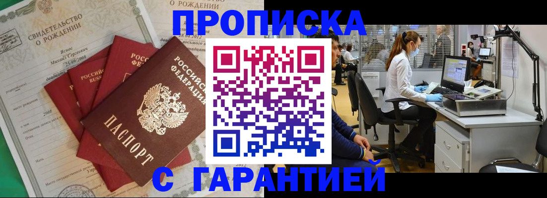 прописка ребенка в Светлогорске