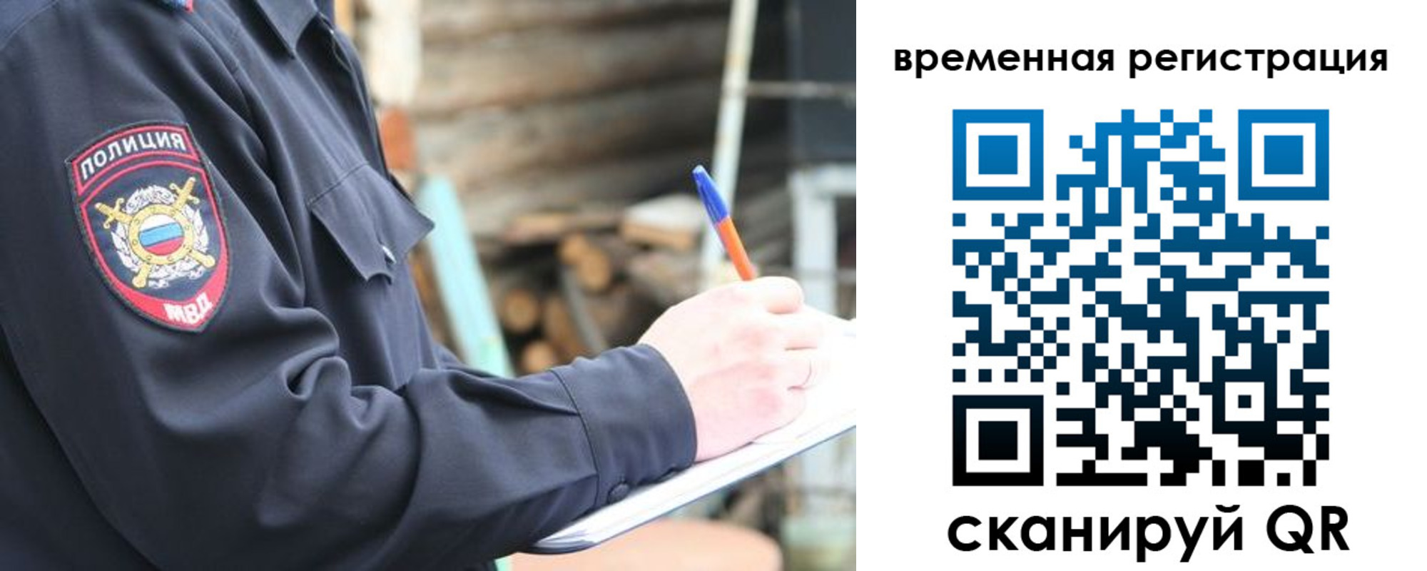временная регистрация надежно в Светлогорске