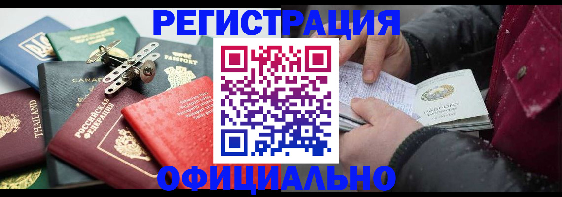 прописка иностранных граждан в Светлогорске