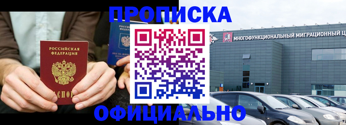 временная регистрация законно в Светлогорске