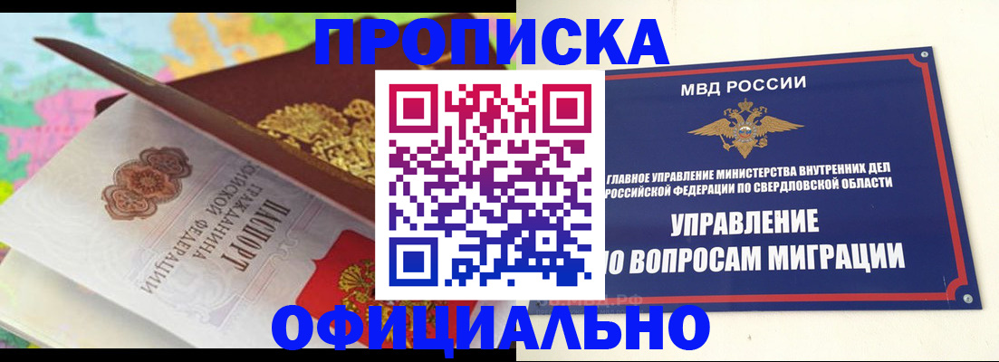 прописка в квартире в Светлогорске
