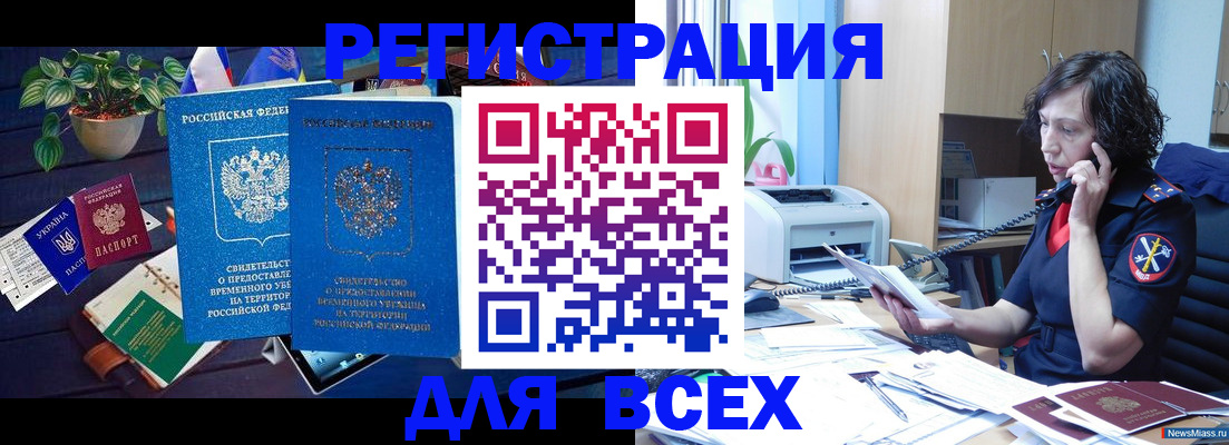 временная регистрация недорого в Светлогорске