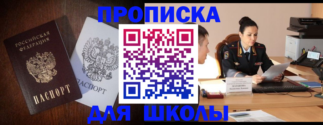 временная регистрация надежно в Светлогорске