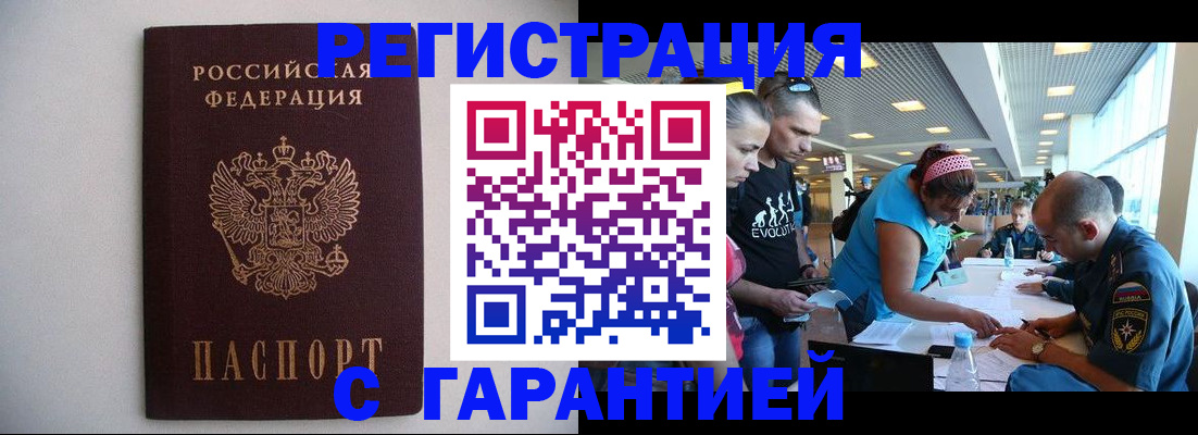 временная регистрация гарантия в Светлогорске